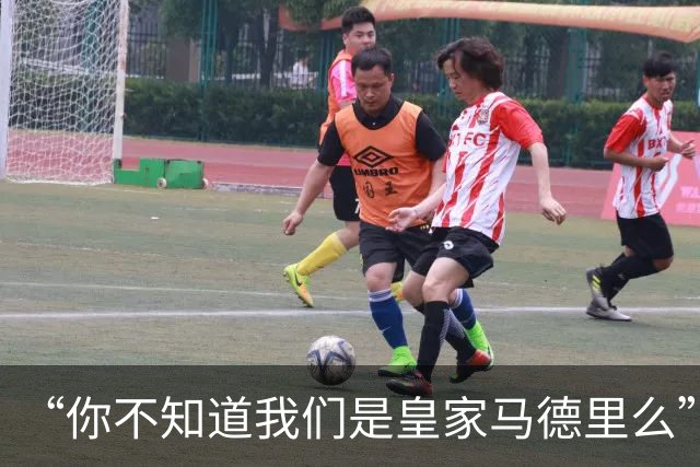 “你不知道我们是皇家马德里么”？傲慢一脉相承，皇马的特权DNA