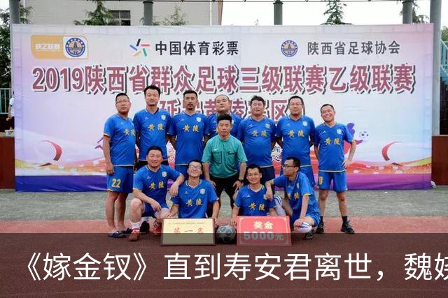 《嫁金钗》直到寿安君离世，魏娆才明白，君黛之后还有强敌