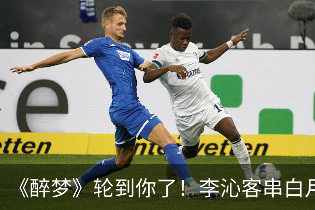 《醉梦》轮到你了！李沁客串白月光，刘诗诗格格不入的摄像头女主？