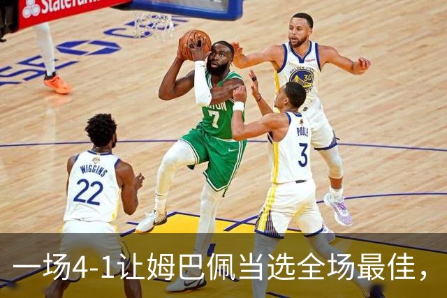 一场4-1让姆巴佩当选全场最佳，升到射手榜第2，紧追巴萨超级前锋
