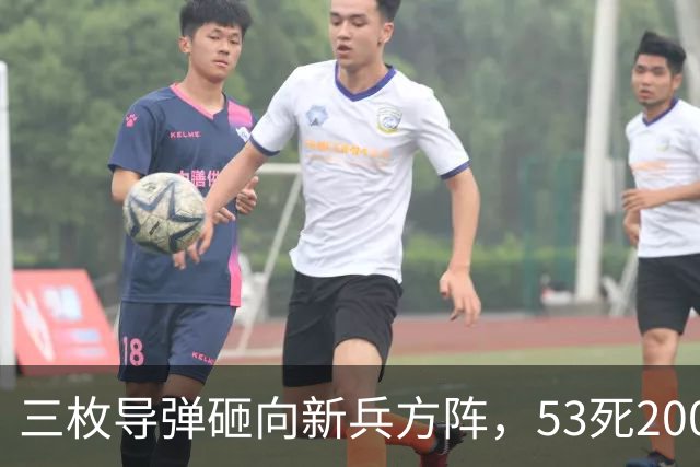 三枚导弹砸向新兵方阵，53死200伤，700人还未上战场就丧失战力