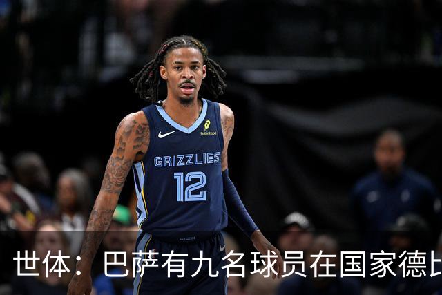 世体：巴萨有九名球员在国家德比进过球，拉菲尼亚进了7球最多