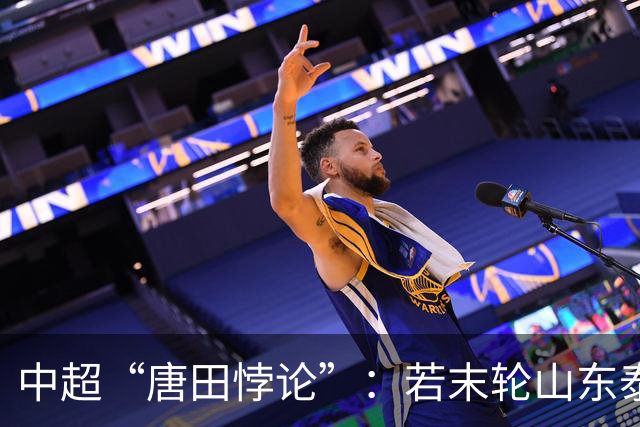 中超“唐田悖论”：若末轮山东泰山赢冠军，那大连英博不可能赢球