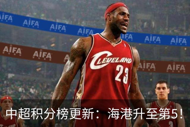 中超积分榜更新：海港升至第5！申花力克三镇，国安绝杀拿下三分