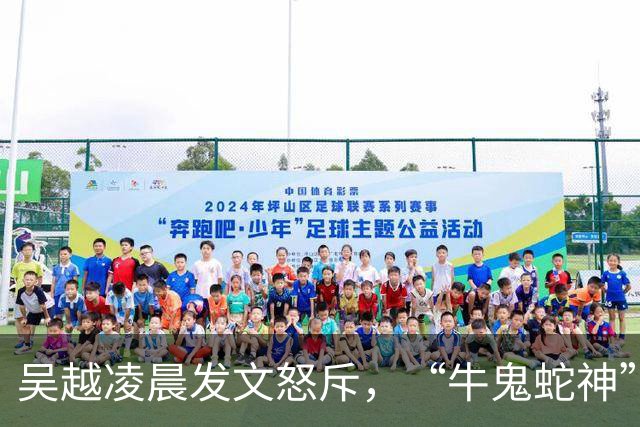 吴越凌晨发文怒斥，“牛鬼蛇神”现原形，和辛柏青的再婚传闻水落石出