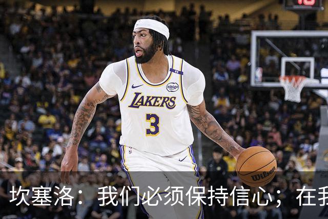 坎塞洛：我们必须保持信心；在我看来亚马尔最配得上拿金球奖