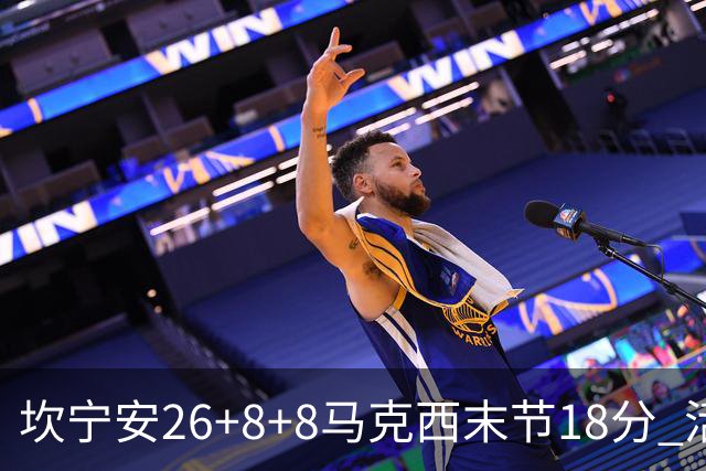 坎宁安26+8+8马克西末节18分 活塞送76人赛季首败