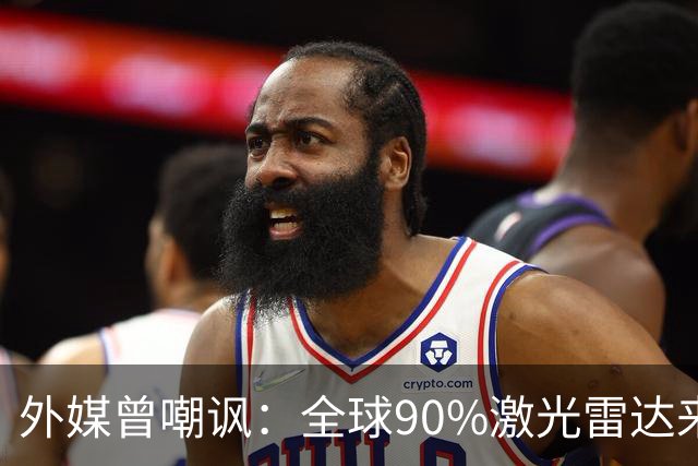 外媒曾嘲讽：全球90%激光雷达来自中国，结果中国每年亏上亿元