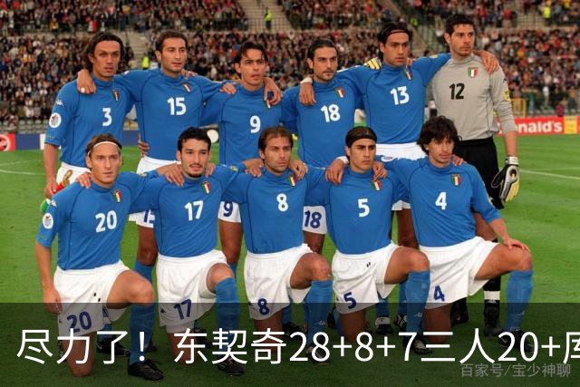 尽力了！东契奇28+8+7三人20+库里23分独木难支湖人大胜勇士22分