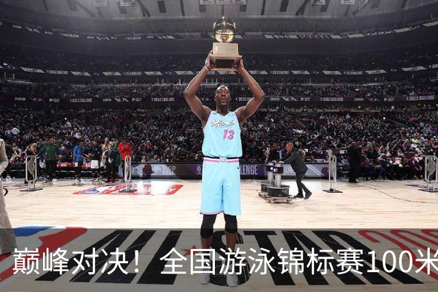 巅峰对决！全国游泳锦标赛100米混合泳：潘展乐力压汪顺摘金