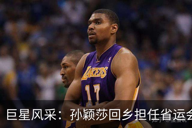 巨星风采：孙颖莎回乡担任省运会第六棒火炬手，河北卫视收视同时段第一