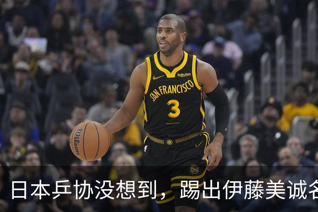 日本乒协没想到，踢出伊藤美诚名单不到一天，就遭到口碑反转