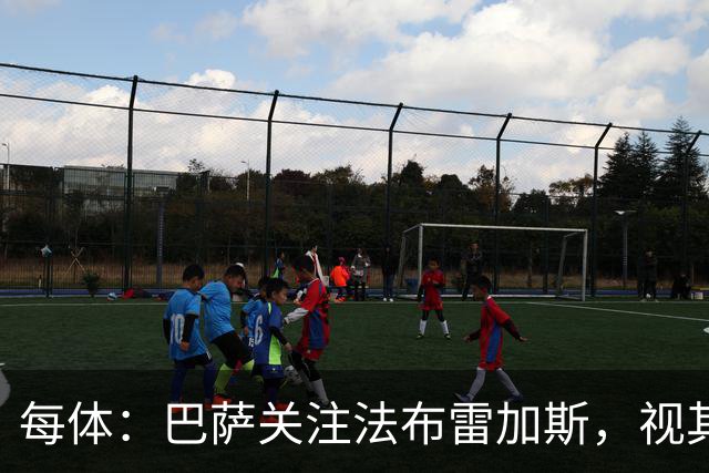 每体：巴萨关注法布雷加斯，视其为弗里克离任后接班人选