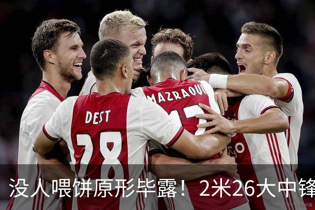 没人喂饼原形毕露！2米26大中锋仅5分2板，球迷：杜锋真没骂错你