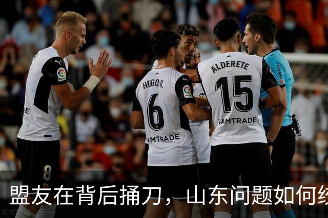 盟友在背后捅刀，山东问题如何绞死了美国的凡尔赛和约