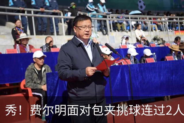 秀！费尔明面对包夹挑球连过2人，亚马尔带球被断
