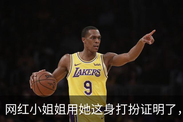 网红小姐姐用她这身打扮证明了，穿运动装也可以很有魅力