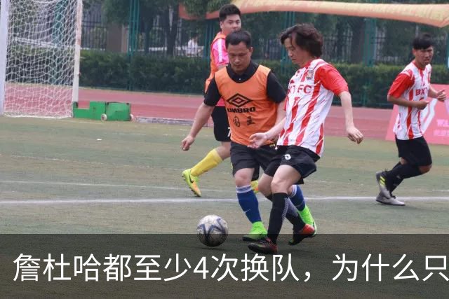 詹杜哈都至少4次换队，为什么只有哈登偏我来时不逢春