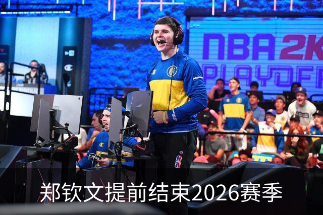 郑钦文提前结束2026赛季