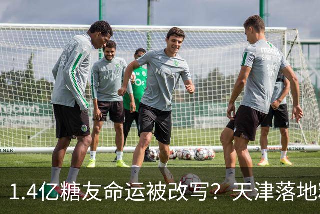 1.4亿糖友命运被改写？天津落地糖尿病“治疗术”，受试者75天停用胰岛素