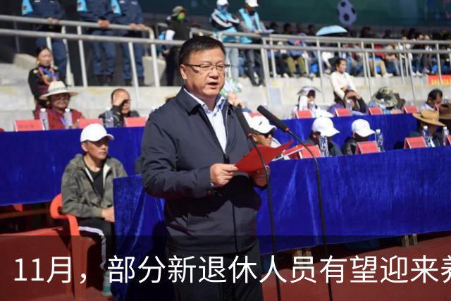 11月，部分新退休人员有望迎来养老金重算补发，补发800元难吗