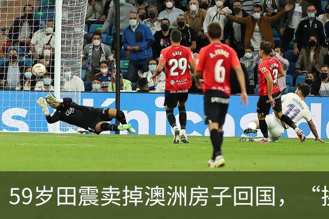 59岁田震卖掉澳洲房子回国，“换国籍”一事不再隐瞒